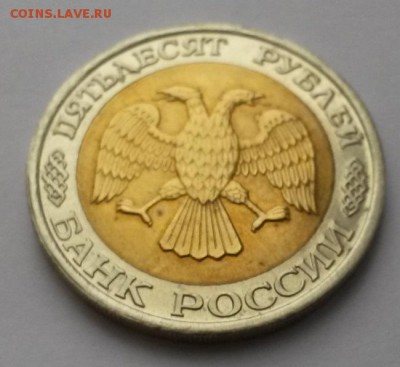50 рублей 1992 г ммд отличная с 200р. до 05.02.16. в  22:00 - 20160131_113345
