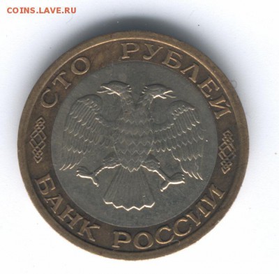 100 руб.1992 ММД 1 шт.до 22:00 06.02.2016 - 100 руб 1992