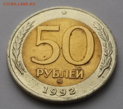 50 рублей 1992 г ммд отличная с 200р. до 05.02.16. в  22:00 - 20160131_113331