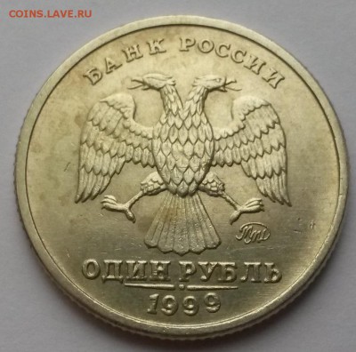 1 рубль 1999г. Пушкин ммд до 05.02.16г до 22:00 - 20160131_113627
