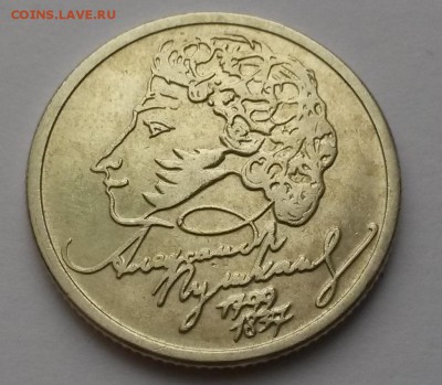 1 рубль 1999г. Пушкин ммд до 05.02.16г до 22:00 - 20160131_113611