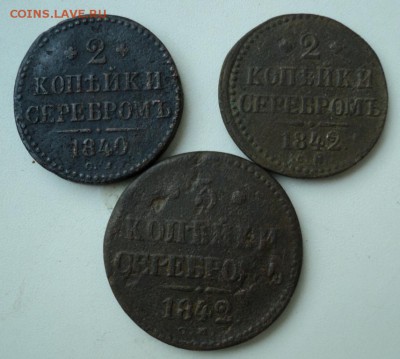 3 коп.1842г.СМ, 2коп.1840,42г.СМ. До 06.02.16г. 22-00Мск - DSC05024.JPG