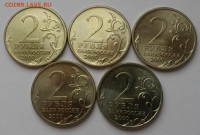 2 рубля 2000г Город герой Ленинград мешковые 5 шт до 05.02 - 20160131_113838