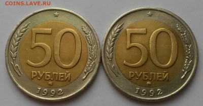 50 рублей 1992 г ммд 2 шт. с 200р до 05.02.16.  22:00 - 20160131_113931