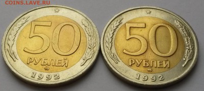 50 рублей 1992 г ммд 2 шт. с 200р до 05.02.16.  22:00 - 20160131_113927