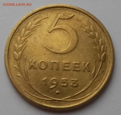 5 копеек 1953г. приятная до 05.02.2016г. до 22:00 - 20160131_114041