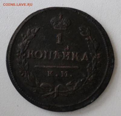 1 копейка 1818г. КМ ДБ. До 06.02.16г. 22-00Мск - DSC05035.JPG