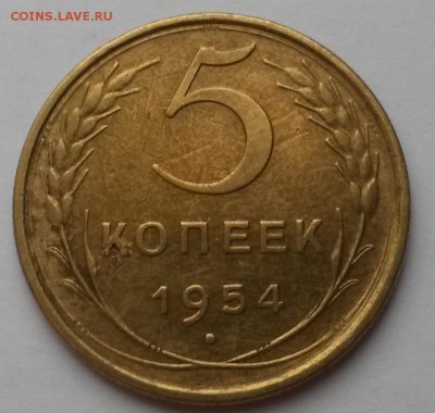 5 копеек 1954г. приятная до 05.02.2016г. до 22:00 - 20160131_114352