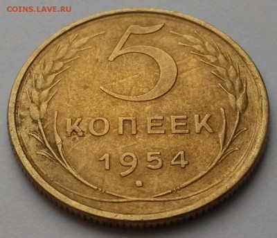 5 копеек 1954г. приятная до 05.02.2016г. до 22:00 - 20160131_114346