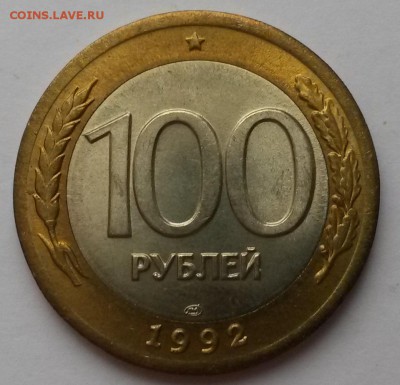 100 рублей 1992г. лмд мешковая до 05.02.16г до 22:00 - 20160131_114900