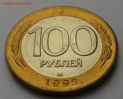 100 рублей 1992г. лмд мешковая до 05.02.16г до 22:00 - 20160131_114852