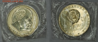 1 руб. 1970г., 100 лет Ленину, запайка, АЦ до 06.02.16 22-00 - DSC_1796.JPG