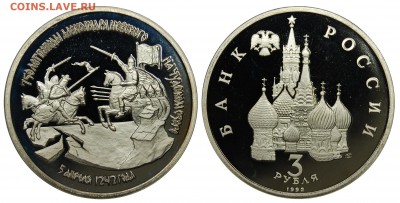 3 руб. 1992 г. Невский, пруф, до 06.02.16 22-00 - DSC_1921.JPG