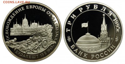 3 руб. 1995 Будапешт, до 06.02.16 22-00 - DSC_1928.JPG