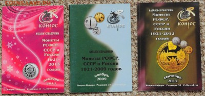Каталоги по монетам СССР и России,по фиксированной цене - Конрос_1_2