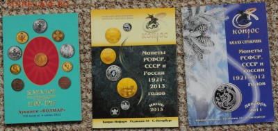 Каталоги по монетам СССР и России,по фиксированной цене - Конрос_1_3
