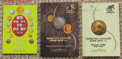 Каталоги по монетам СССР и России,по фиксированной цене - Конрос_1_4