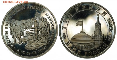 3 руб. 1995 Маньчжурия, до 06.02.16 22-00 - DSC_2006.JPG