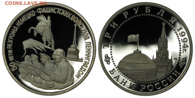 3 руб. 1994 г. Ленингад, до 06.02.16 22-00 - DSC_2031.JPG