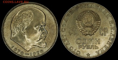 1 руб. 1970г., 100 лет Ленину, UNC до 06.02.16 22-00 - DSC_2078.JPG
