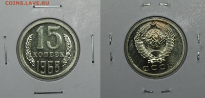 15 копеек 1968 г., до 06.02.2016г. 22-00 - DSC_1894.JPG