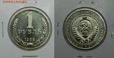 1 рубль 1968 г., до 06.02.2016г. 22-00 - DSC_1898.JPG