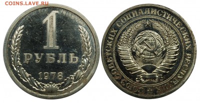 1 рубль 1978 г., до 06.02.2016г. 22-00 - DSC_1916.JPG