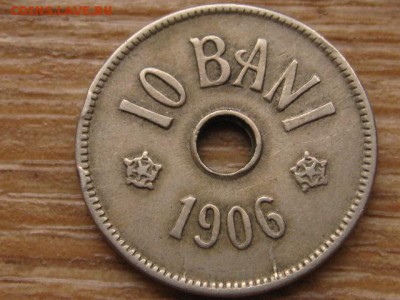 Румыния 5-10-20 бани 1905,06 до 02.02.16 в 21.00 М - IMG_6532.JPG