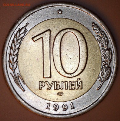 10р БИМЕТАЛЛ РАЗНОВИДНОСТЬ №1 ДО 04.02.2016 до 22:00 по Мск - 10р-91.1 АБ