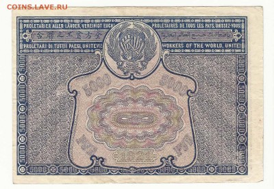 5000 рублей 1921, до 2.02.2016 22:00 мск - 5000 рублей 2