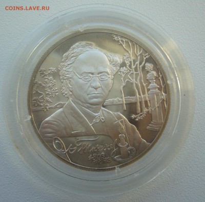 2 рубля 2003 г. ТЮТЧЕВ до 03.02-22.00.00 СТАРТ 200 р. - P1340084.JPG