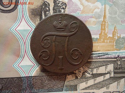 1 копейка 1797 ем, до 05.02.16г 22:00 мск - 1коп1797ем_2.JPG