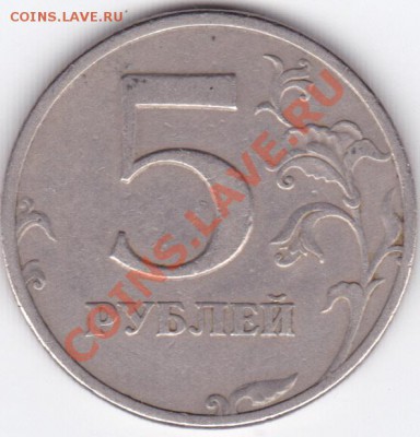 5 руб 1997 СП Это шт. 2.3 или я ошибаюсь ? - 4