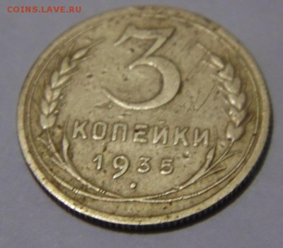 3 копейки 1935г СССР. просьба адекватно оценить ! - DSC02911.JPG
