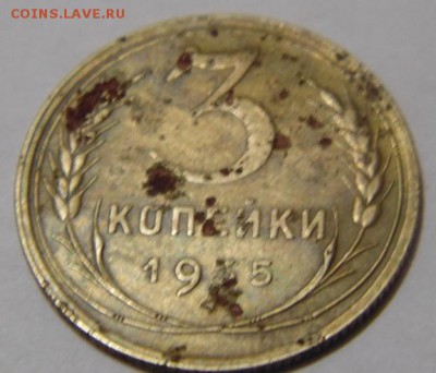 3 копейки 1935г СССР. просьба адекватно оценить ! - DSC02914.JPG