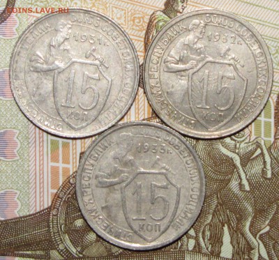 15 копеек 1931-33 (3шт) до 02 февраля 22:00 - IMG_0037.JPG