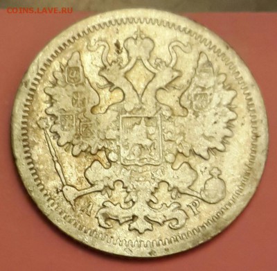 15 копеек 1905. До 4.02.2016 в 22.05 - 20160131_193834-1