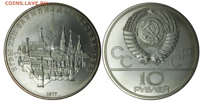 10 руб. 1977г., Москва, АЦ, до 06.02.16 22-00 - DSC_1761.JPG