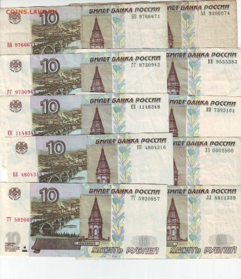 10 руб 2004 год серии АА ,ББ,ВВ и до ТТ - IMAGE0035.JPG