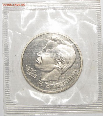 ПРУФ 1руб Иванов запайка до 02 февраля 22:00 - IMG_0027.JPG