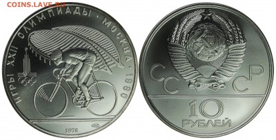10 руб. 1978г., Велосипед, АЦ, до 06.02.16 22-00 - DSC_1810.JPG