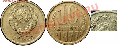 продам 10 коп 1978 года - 10 коп 1977 раздв ость