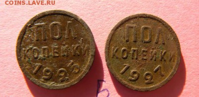 0.5 коп 1925, 1927 до 21.00  04.02.16.по Москве. - P1090840.JPG