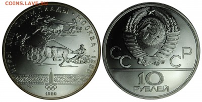 10 руб. 1980г., Олени, АЦ, до 06.02.16 22-00 - DSC_1864.JPG