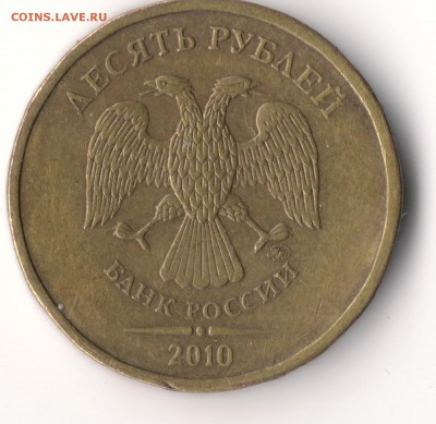 10 рублей 2010 ммд больше склоняюсь к шт.а? - ramdisk-crop_145284959_gkjZuSW