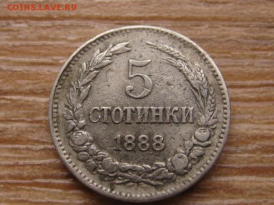 Болгария 5 стотинок 1888 до 03.02.16 в 21.00 М - IMG_6600.JPG