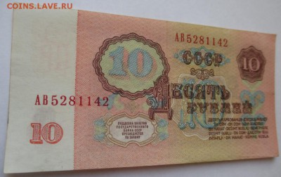 10 рублей 1961 года 1 выпуск разновид - IMG_1170