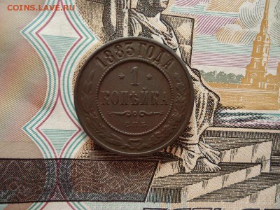 1 копейка 1883 спб, до 05.02.16г 22:00 мск - 1коп1883спб_1.JPG