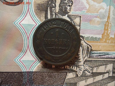 1 копейка 1902 спб, Не частая!, до 05.02.16г 22:00 мск - 1коп1902спб_1.JPG