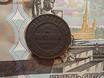 2 копейки 1881 спб, до 05.02.2016г. 22:00 мск - 2коп1881спб_1.JPG